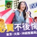 【日本必買】2025日本必買藥妝、伴手禮、零食推薦TOP25,不後悔清單!