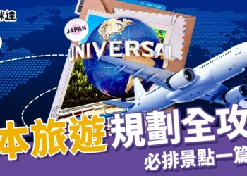 日本旅遊全攻略：旅遊費用、注意事項、必去景點排行榜！