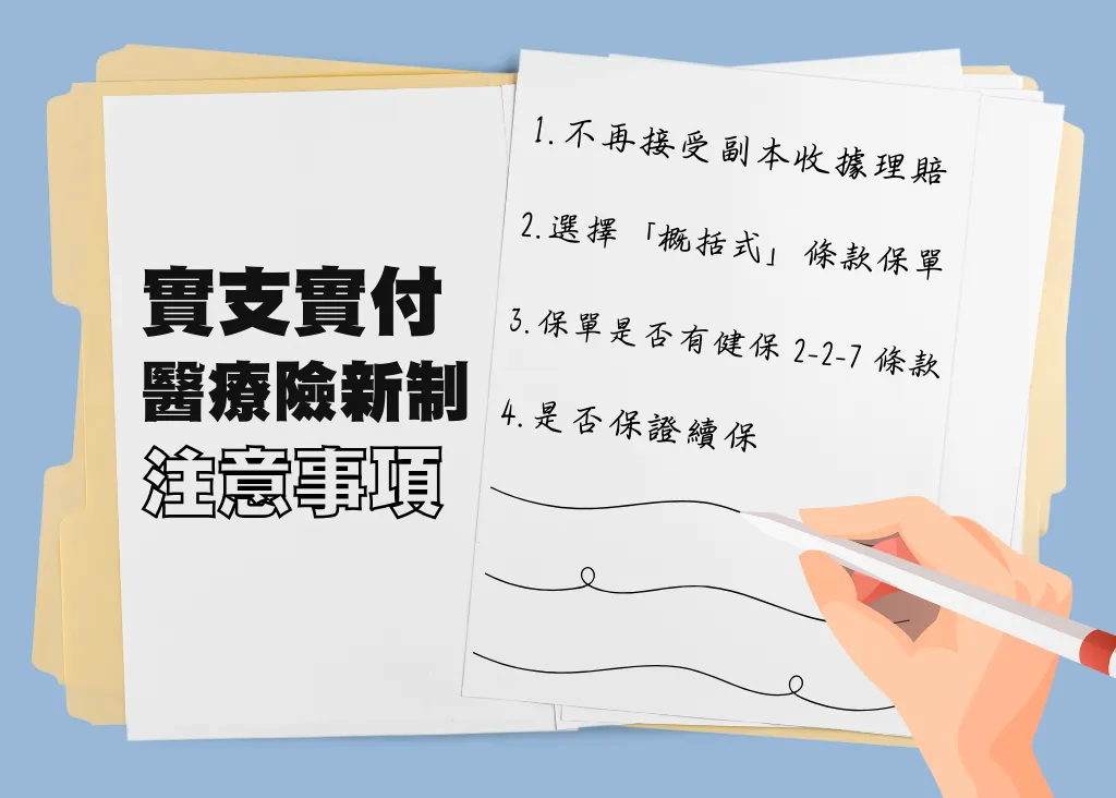 2024實支實付新制10月上路！新制內容、注意事項一次看