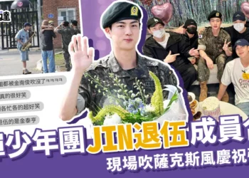 防彈少年團Jin退役合體BTS：「他」現場吹薩克斯風慶祝超爆笑！