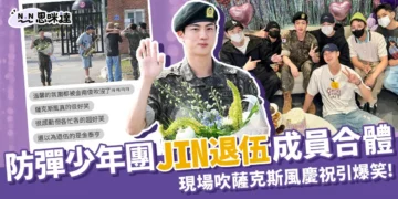 防彈少年團Jin退役合體BTS：「他」現場吹薩克斯風慶祝超爆笑！