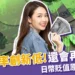 日幣匯率新低!日幣還會再跌嗎?為什麼一直跌?貶值原因一次看