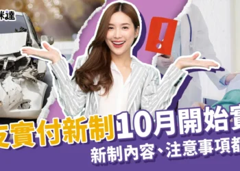 2024保險實支實付新制10月上路!新制內容、注意事項一次看
