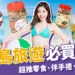 富國島必買
