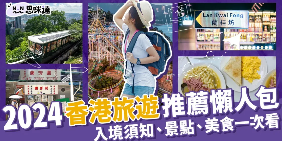 香港旅遊攻略:10大香港必去景點、必吃美食一次推薦!