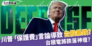 台股暴跌重挫621點：台積電法說會緊急召開、5大重點一次看！