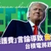 台股暴跌重挫621點:台積電法說會緊急召開、5大重點一次看!