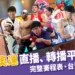 2024奧運直播:奧運轉播線上看平台、賽程、台灣選手一次看