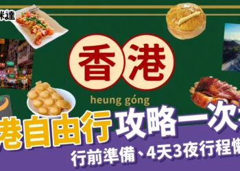 香港自由行