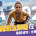 2028奧運在哪裡舉辦?2028奧運主辦國、比賽項目、轉播/直播