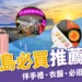 濟州島必買