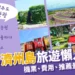濟州島旅遊指南:濟州島自由行機票、景點、費用一次看!