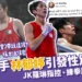 林郁婷是男的嗎?遭JK羅琳質疑性別、練拳原因超勵志