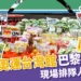 奧運台灣館巴黎掛國旗!排隊人潮不斷!