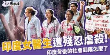 印度女醫生被殺、體內殘留150毫升體液？印度社會背後的問題