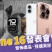 iPhone 16蘋果發佈會懶人包快速看重點!