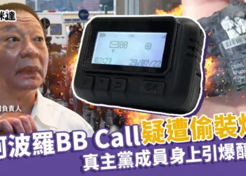 金阿波羅 BB call 疑遭偷裝炸彈!在真主黨成員身上引爆釀死傷！