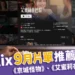 Netflix 9 月片單：17部推薦片單、《京城怪物》第 2 季＆《艾蜜莉在巴黎》回歸！