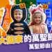 10/31不是萬聖節？全球 5 大國家萬聖節活動慶祝攻略！