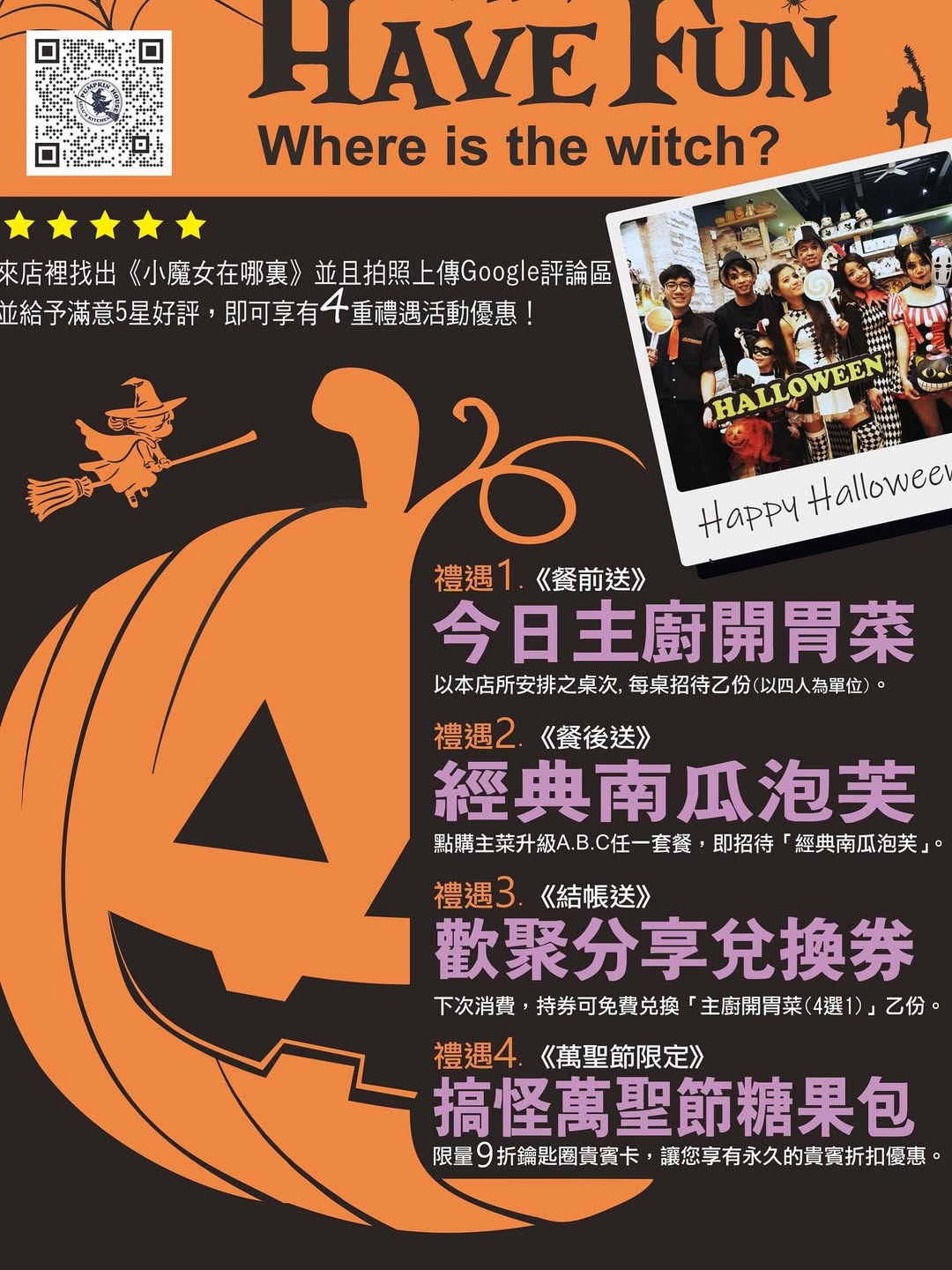 萬聖節餐廳優惠4:南瓜屋魔女露露的廚房