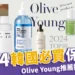 【韓國必買保養品】2024 Olive Young 推薦護膚聖品排行榜TOP10！