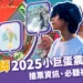 米津玄師演唱會 「2025 TOUR/JUNK」搶票資訊、必聽神曲整理