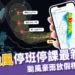 即時更新/康芮颱風停班停課最新消息！放颱風假4標準整理