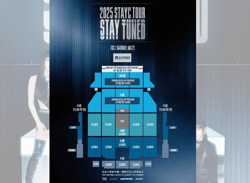 STAYC演唱會座位圖