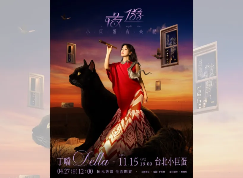 叮噹台灣2025演唱會