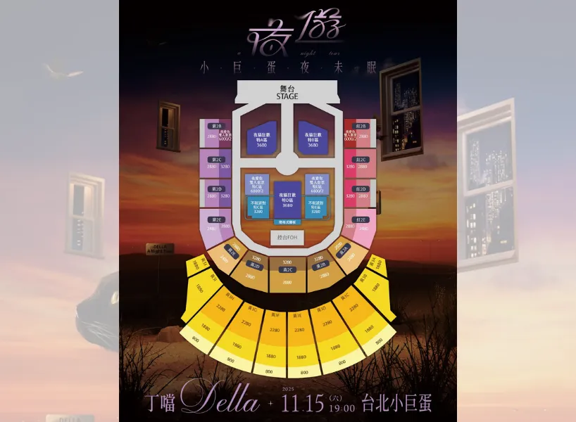 叮噹台灣演唱會座位圖