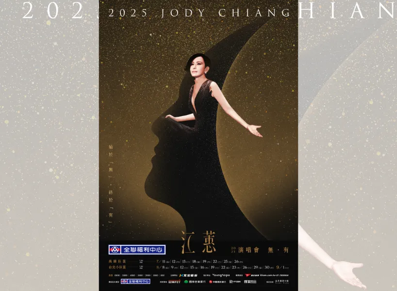 江蕙台灣2025演唱會