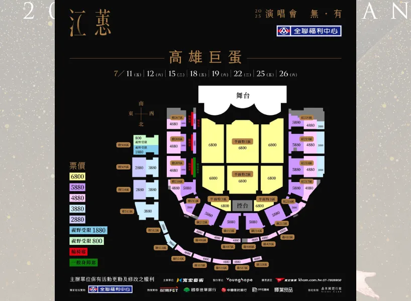 江蕙高雄演唱會座位圖
