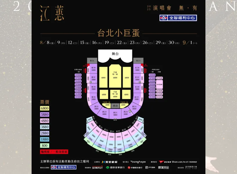 江蕙台北演唱會座位圖
