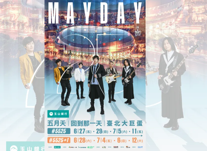 五月天台灣2025演唱會