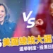 11/5美國大選懶人包:選舉制度、投票日期、開票時間一次了解