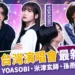 台灣2025演唱會全攻略：YOASOBI、米津玄師、孫燕姿演唱會時間表！