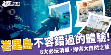峇里島旅遊