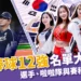 韓國12強棒球選手陣容、啦啦隊名單、完整賽程都在這!