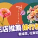台南花店推薦TOP8!花束訂製、永生乾燥花、開幕花籃一次搞定