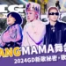 「BIGBANG」MAMA 2024舞台合體!GD新歌藏秘密、粉絲感動哭暈