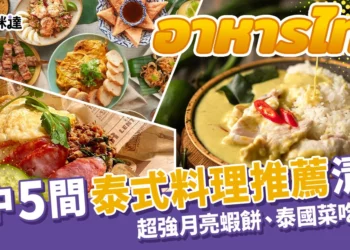 台中泰式料理推薦！超強月亮蝦餅、泰國菜吃到飽一次介紹