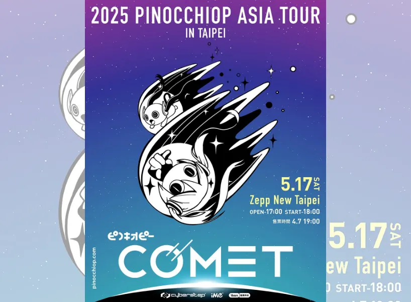 pinocchiop台灣2025演唱會