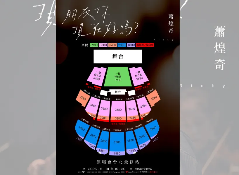 蕭煌奇演唱會座位圖