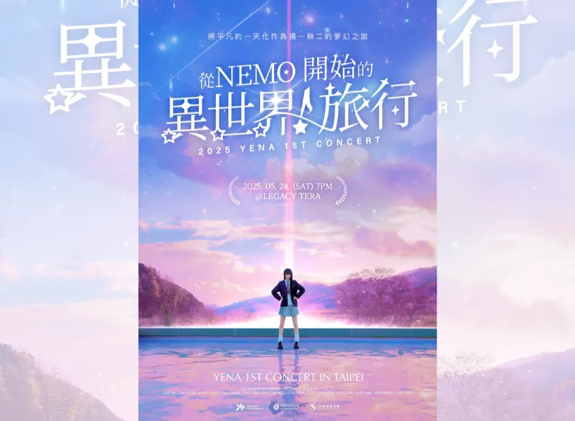 YENA (崔叡娜)台灣2025演唱會