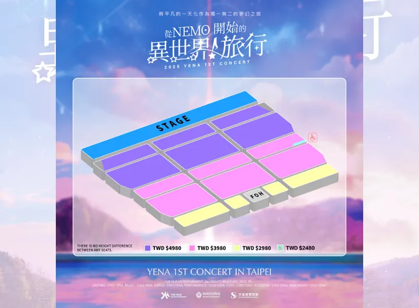 YENA (崔叡娜)演唱會座位圖