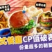 台中美式餐廳推薦TOP5:CP值破表、份量超多的朝聖名單盤點!