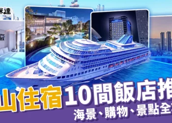【釜山住宿】10間釜山飯店推薦！交通方便、新裝潢、CP值超高