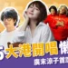 【大港開唱2025】門票/直播/節目表,廣末涼子降臨高雄駁二!