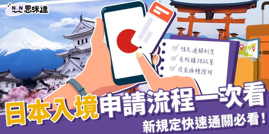 日本入境