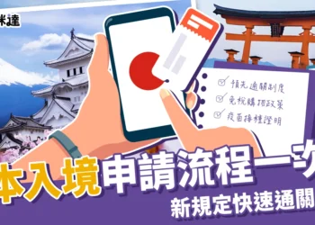 日本入境